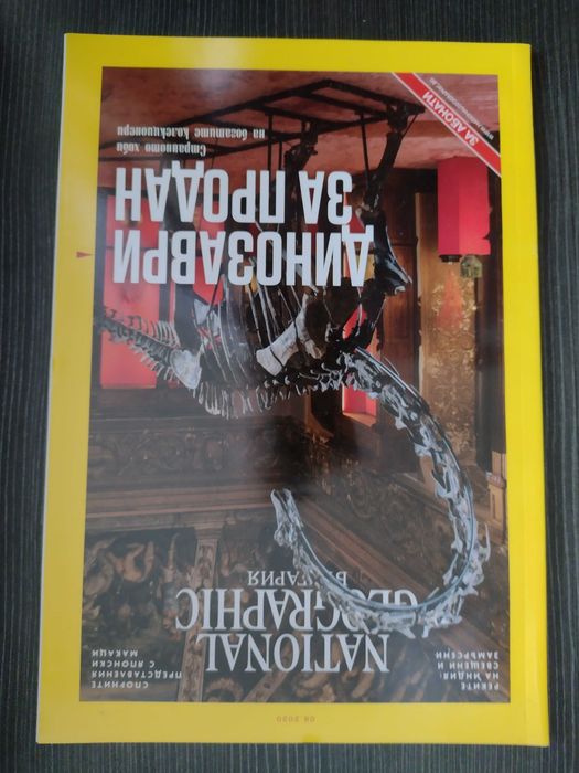 National Geographic списания 2020 г.