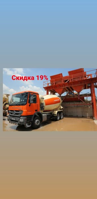 Бетон Всех Марок, Доставка