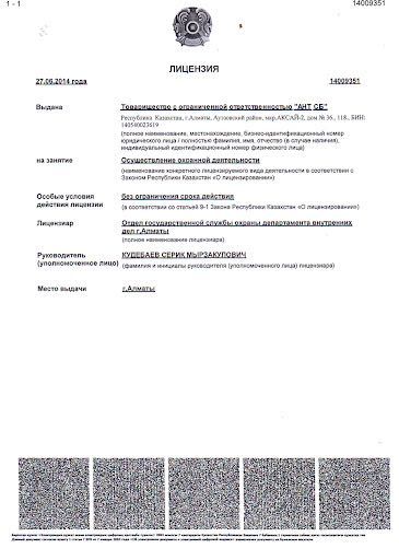 Продам готовое ТОО с лицензией на охранную деятельность