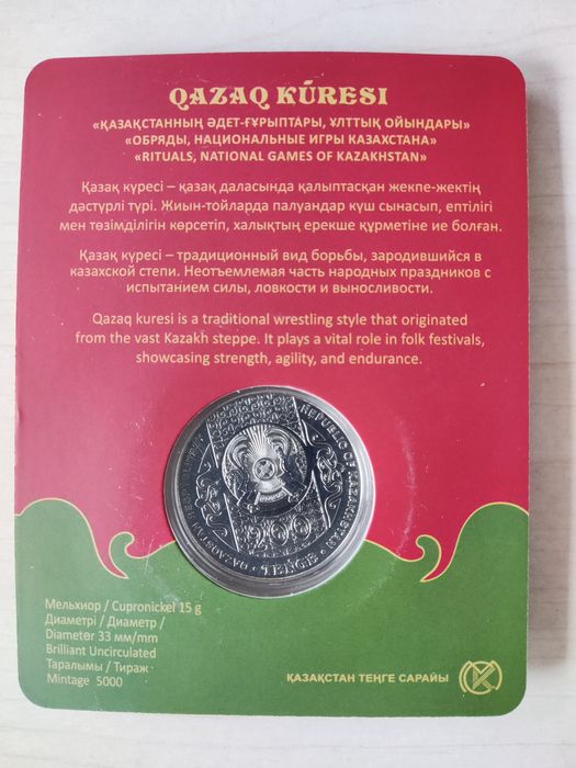 Блистер Қазақ күресі