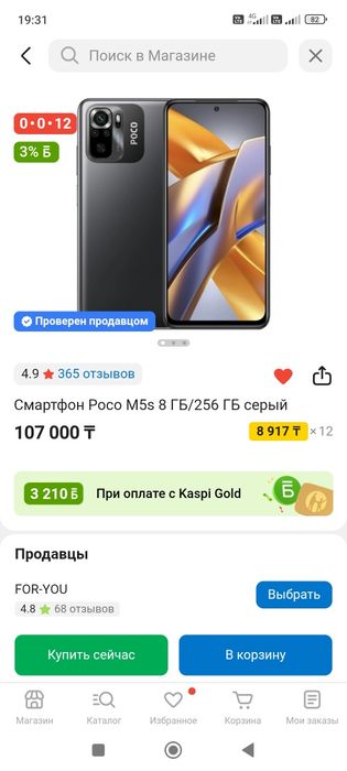 Поко М5s память 4/128 гб