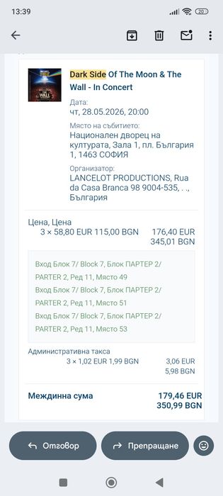 Продавам 3 билета в централен сектор за концерт PINK FLOYD'S THE DARK SIDE OF THE MOON AND THE WALL IN CONCERT