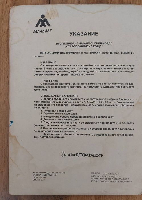 Продавам БЪЛГАРСКИ ВЪЗРОЖДЕНСКИ КЪЩИ
Ретро издание 
старопланинска Къщ