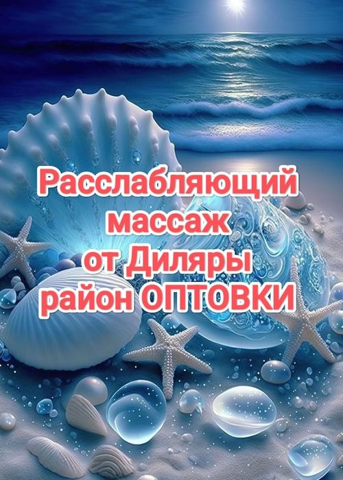 Расслабляющий массаж