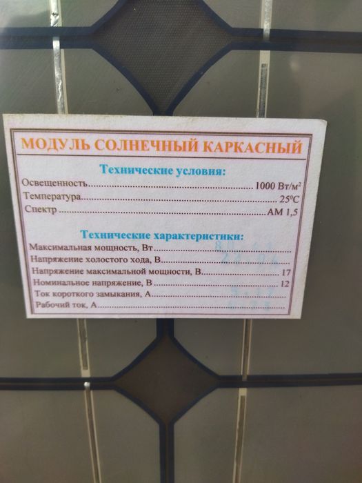 Quyosh paneli sotiladi