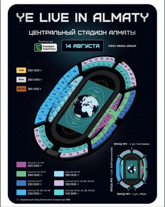 Билеты на концерт YE