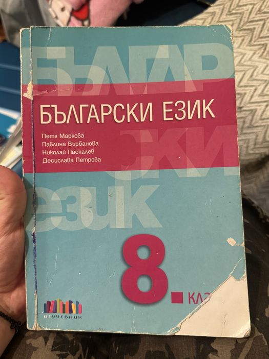 Учебници и тестове по математика и български 8 клас