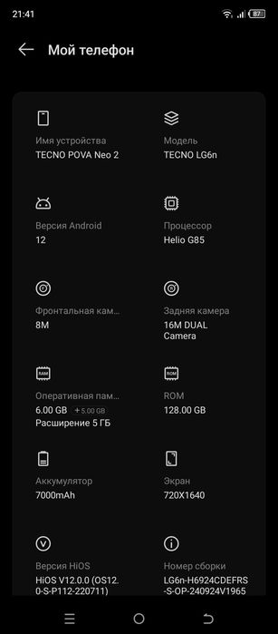 Техно пова нео 2