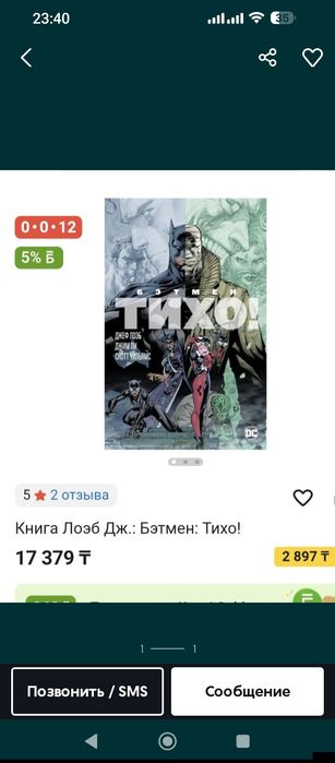 Комикс Бэтмен: тихо!