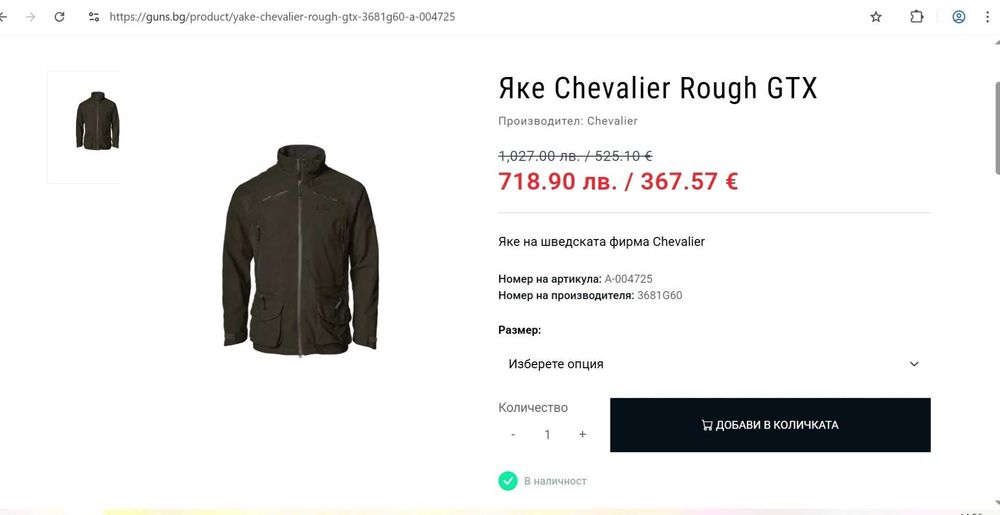 CHEVALIER Rough Gore-tex coat - водоустойчиво ловно яке, размер XXL