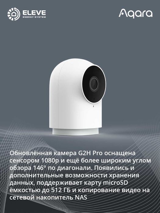 Умная камера и центр умного дома Aqara G2H Pro | CH-C01