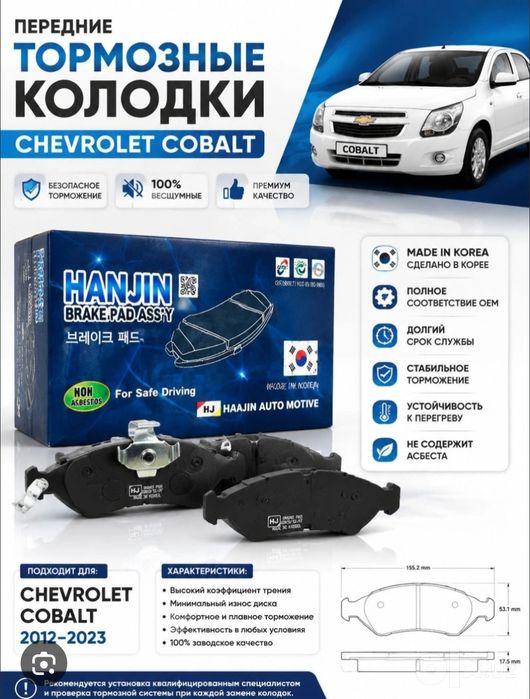 Тормозные колодки