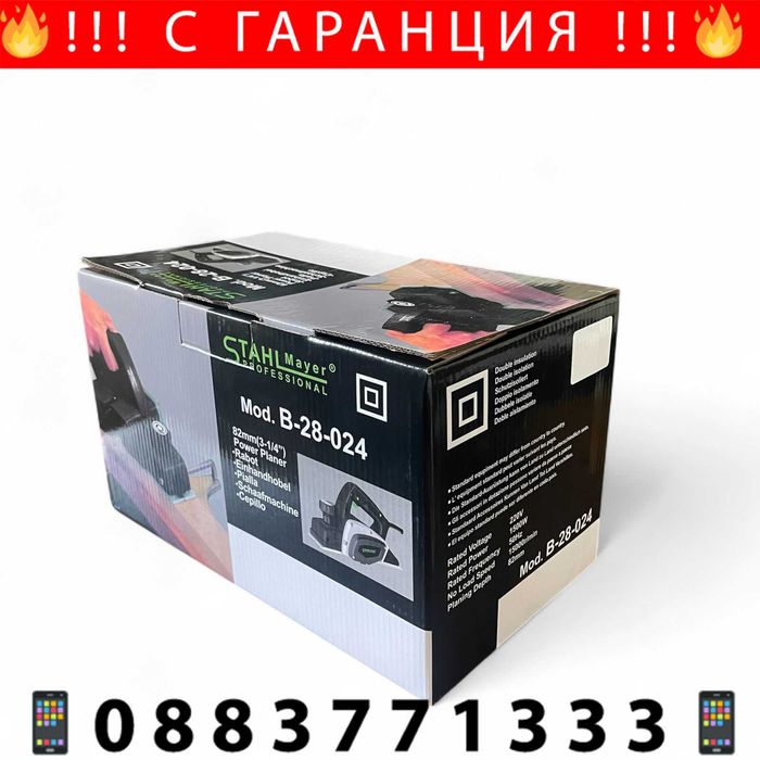 НЕМСКО Ренде гредово STAHLMAYER ,  82 мм. 1500W + Подарък ЛЕД ФЕНЕР