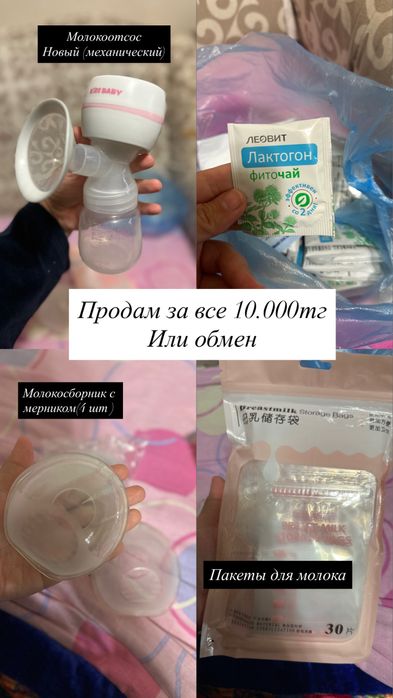 Молокоотсос продам!