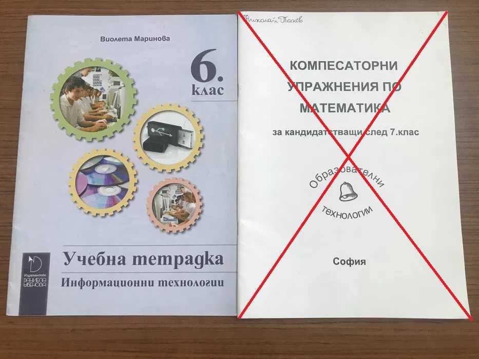 Учебни помагала за 6 и 7 клас