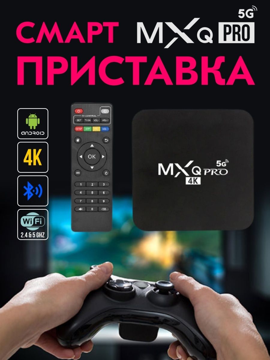 НЕДОРОГО !!! ТВ BOX смарт приставки для Вашего телевизора: 250 000 сум ...