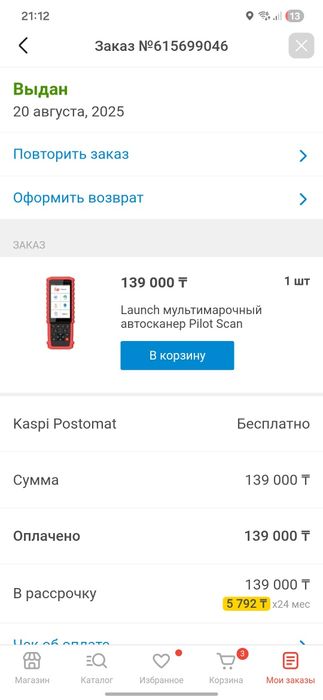 Продается LAUNCH