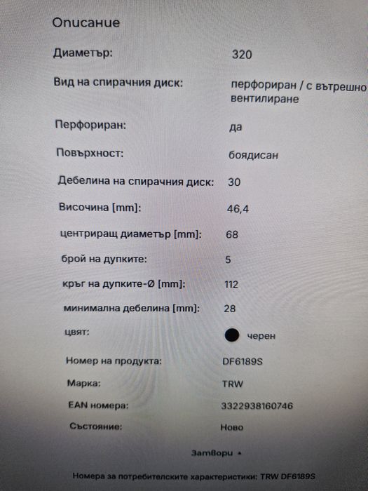 Предни дискове Ауди А4 1.8 Т