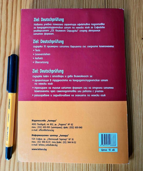 Английски език Понс Писане на есе Немски език за университет и В2 тест