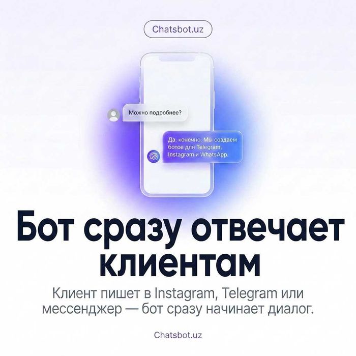 Чат-бот для Instagram, Telegram и сайта