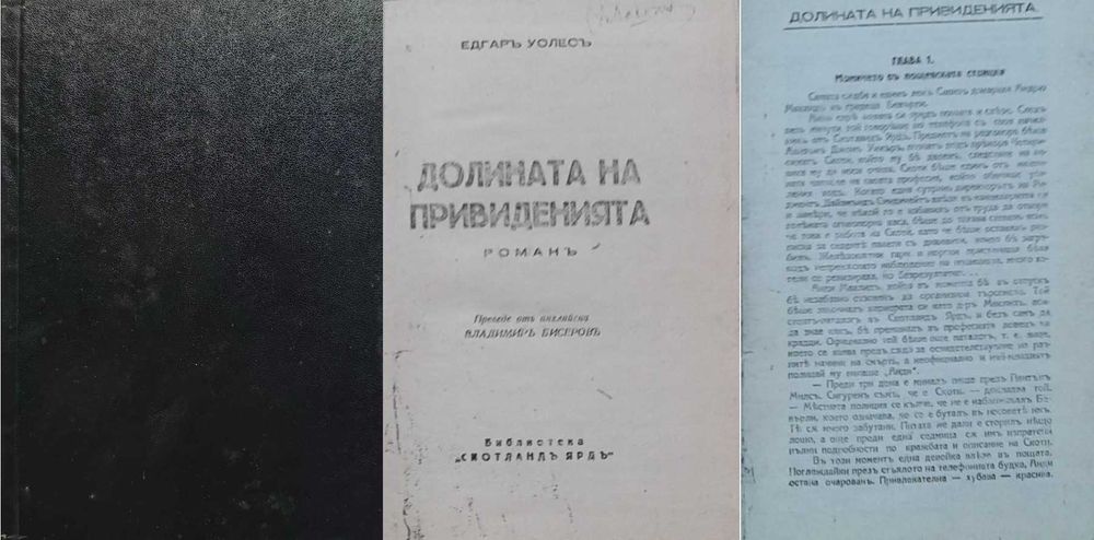 Антикварни книги от Едгаръ Уолесъ – 03: