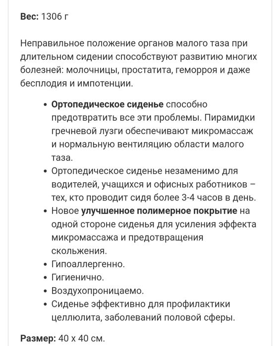Продам ортопедическое сиденье