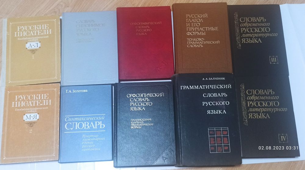 СЛОВАРИ разных видов