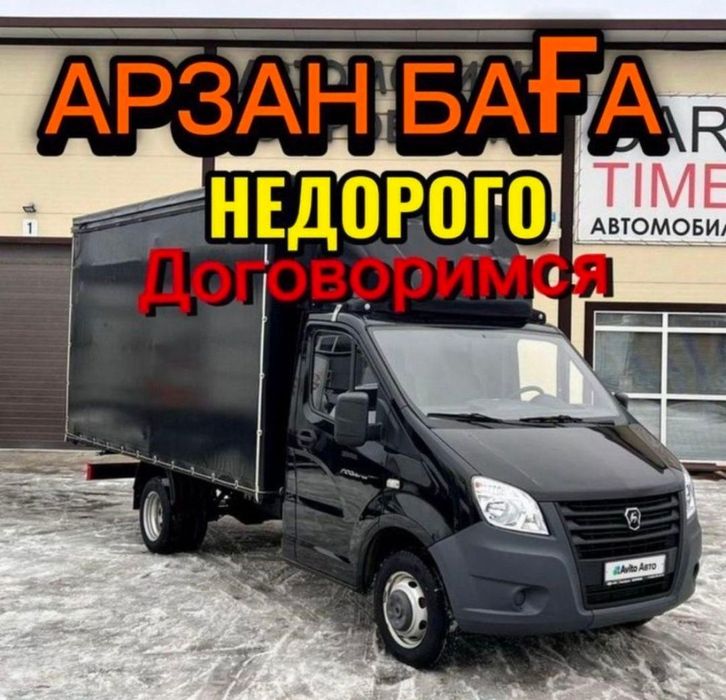 Услуги Газель , Грузоперевозки