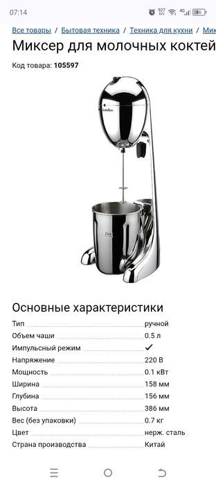 Миксер для молочных коктейлей новый