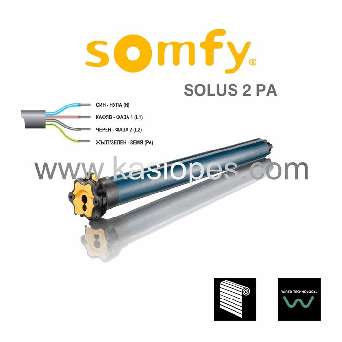 Тубуларни мотори за външни ролетни щори SOMFY от КАСИОПЕС