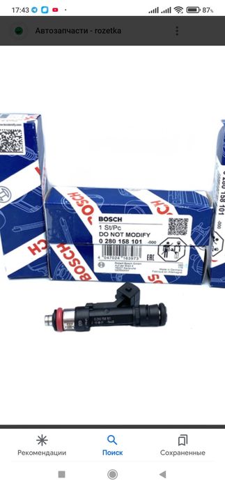 Форсунки инжектора на Лачетти Бош 1.8 отличные