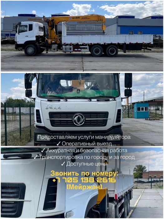 Услуги Манипулятора