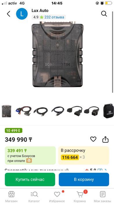 Сканматик 3 новый