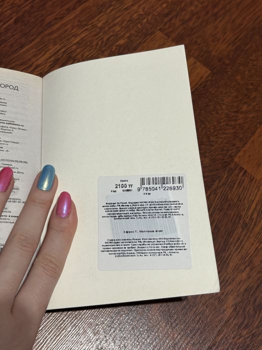 Молчание ягнят томас харрис