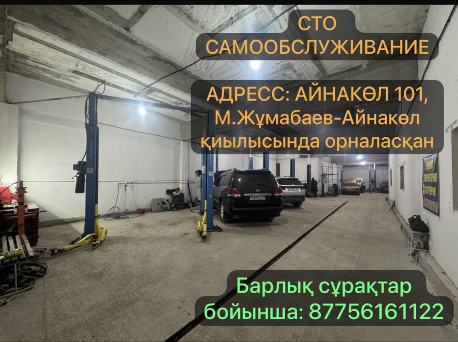 СТО Самообслуживание