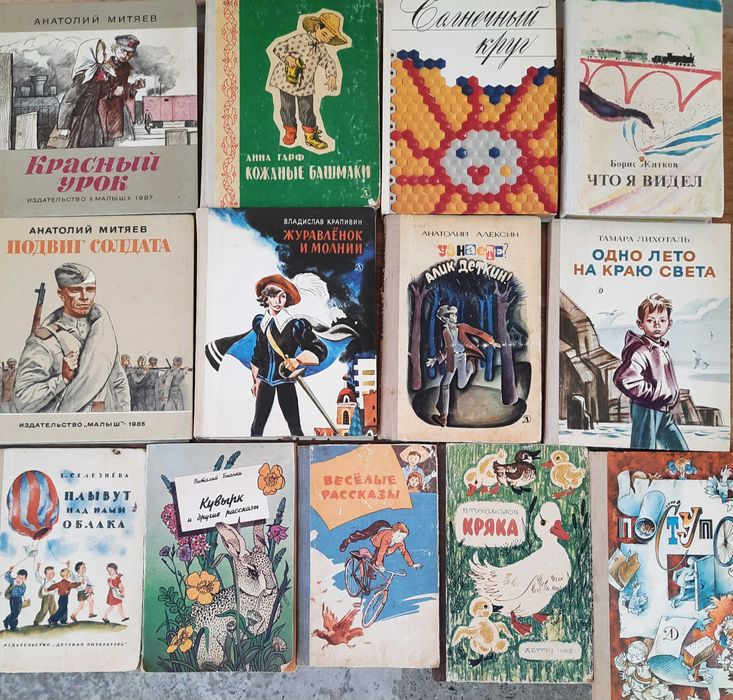 советские детские книжки для младших и средних классов