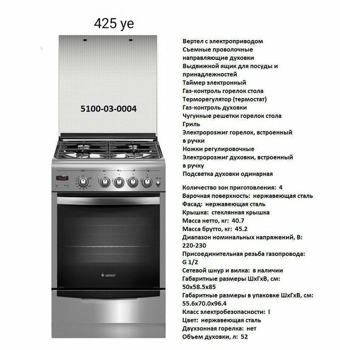 Компактная газовая плита от компании GEFEST Габариты : 50×57×85см