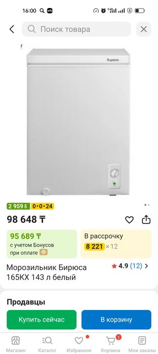 Продам моразильник