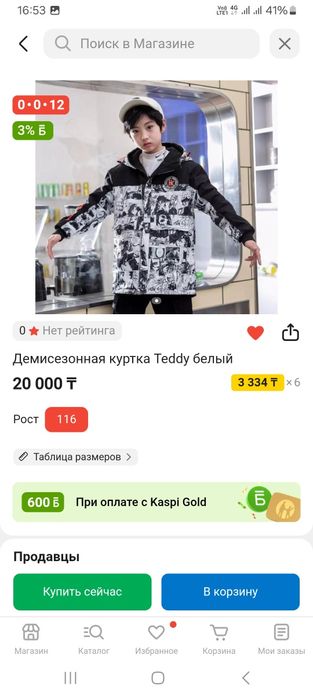 Куртка на Мальчика