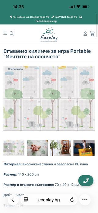 Сгъваемо килимче Parklon Ecoplay КАТО НОВО