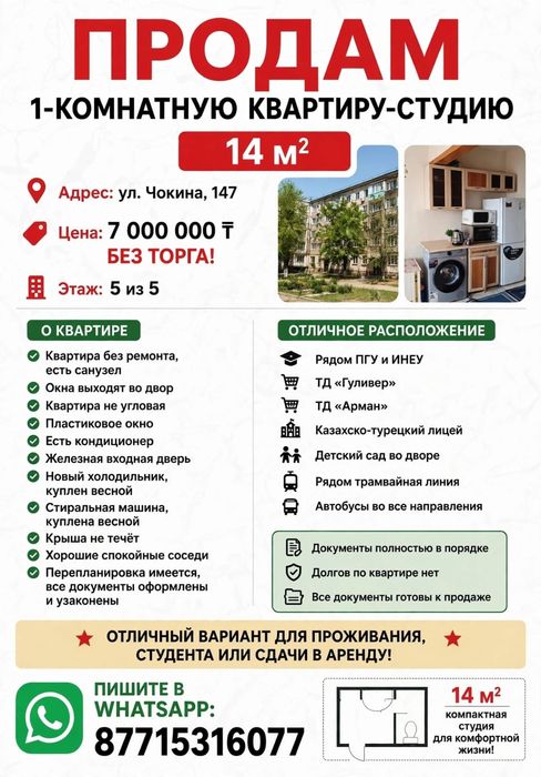 1 комнатная квартира-студия