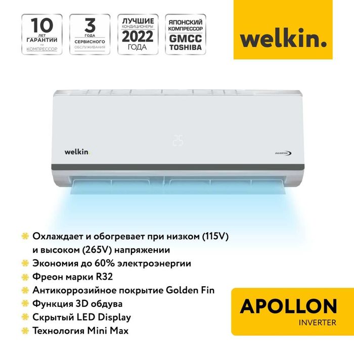 Кондиционер Midea/Welkin Apollon 12 Inverter