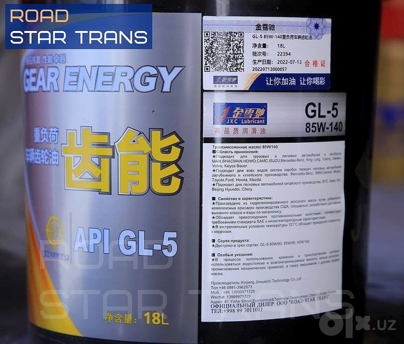 JXC POWER LUBRICANT для мости и каробки