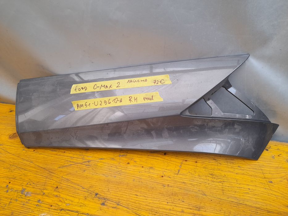 Лайсна калник форд ц-мах Ford C-Max 2