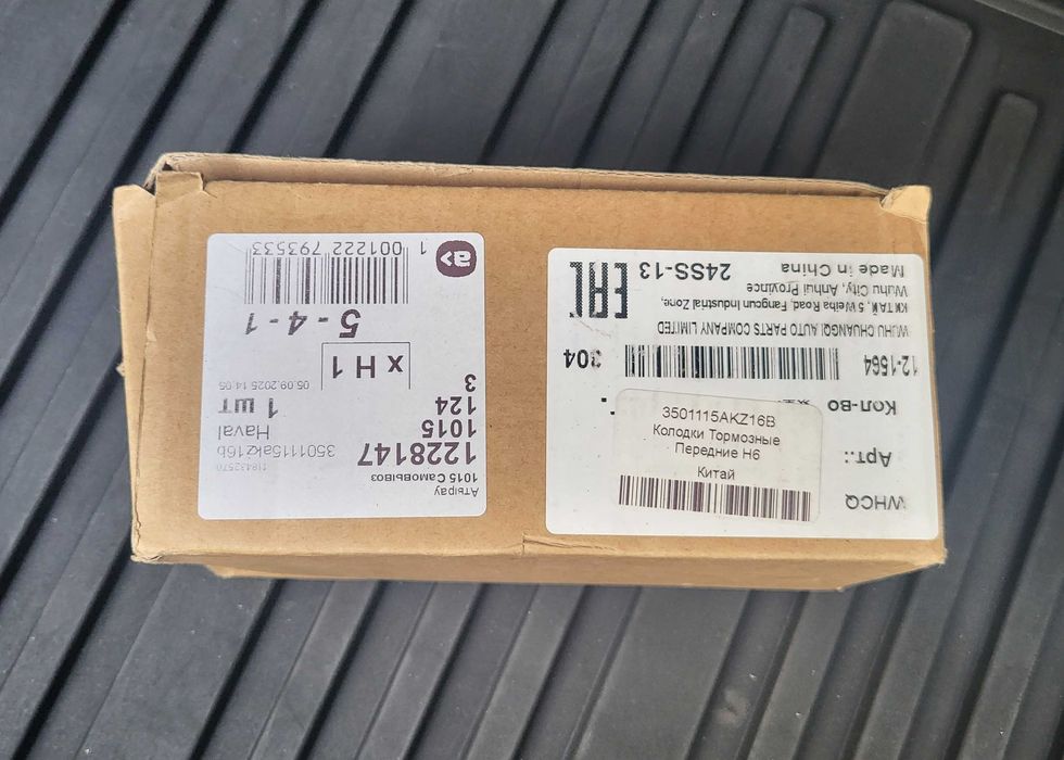 Колодки передние от Haval