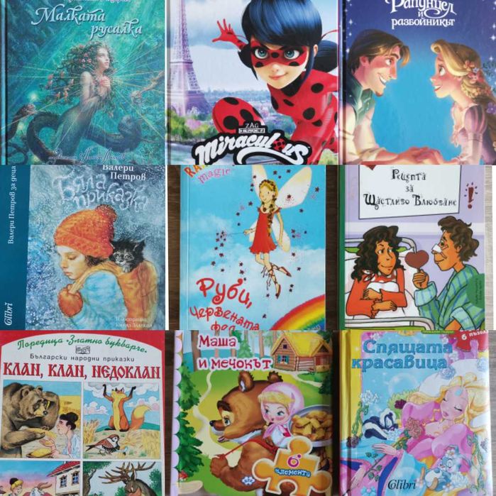 Различни детски книжки