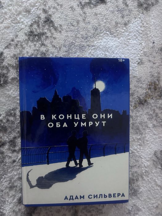 В конце они оба умрут