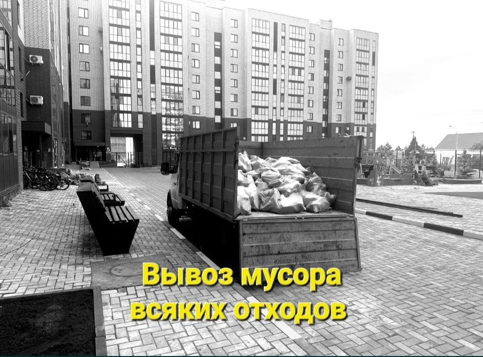 Вывоз мусора скидка