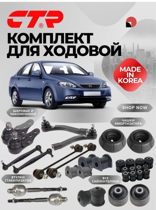 Комплект для ходовой запчаст