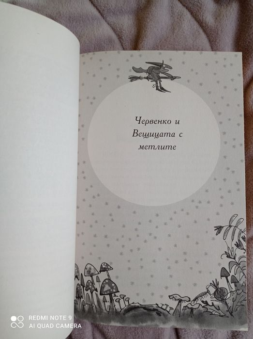 Книга за любители на фантастиката